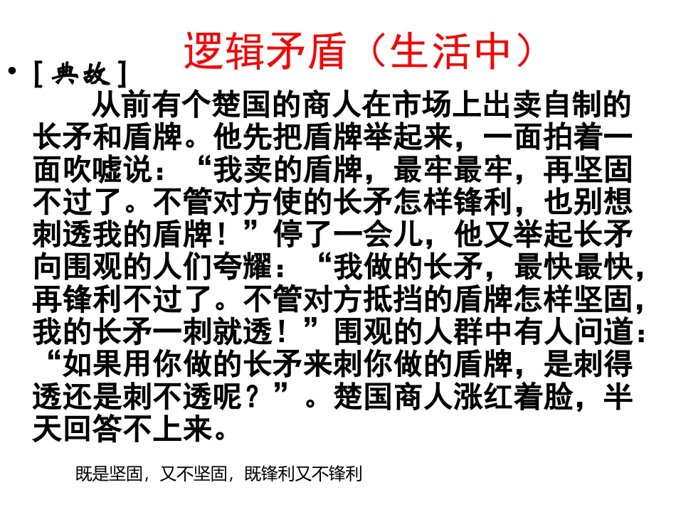 矛盾刘佳课件_第3页