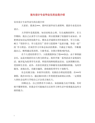 室内设计专业毕业生的自我介绍 