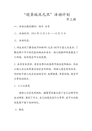 迎圣诞庆元旦活动计划