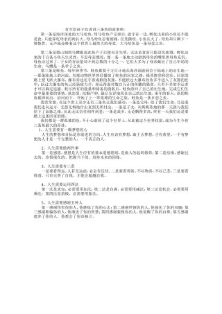 有空给孩子们讲讲三条鱼的故事吧
