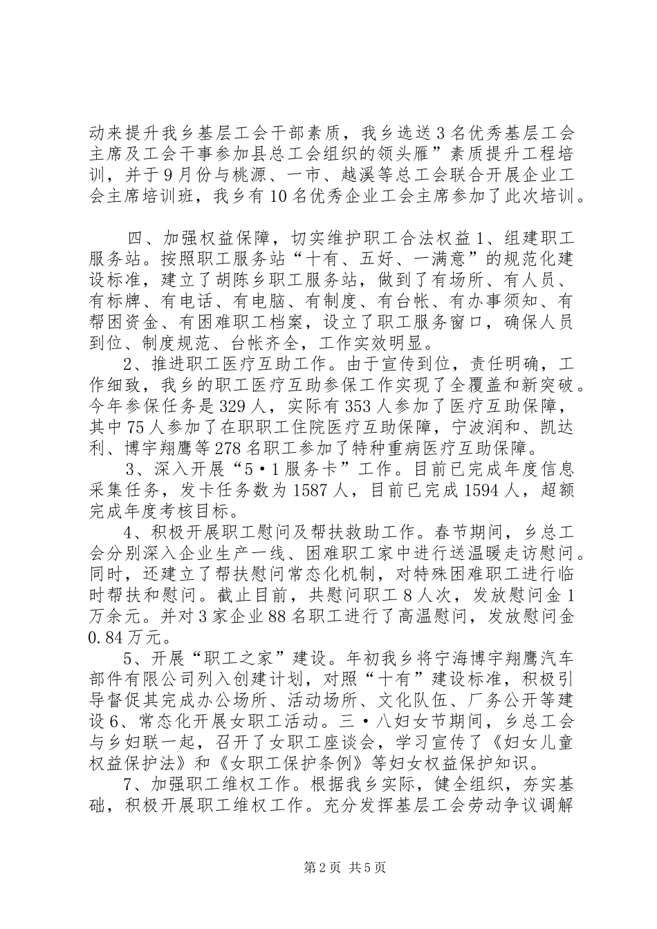 XX年乡镇总工会工作总结_第2页