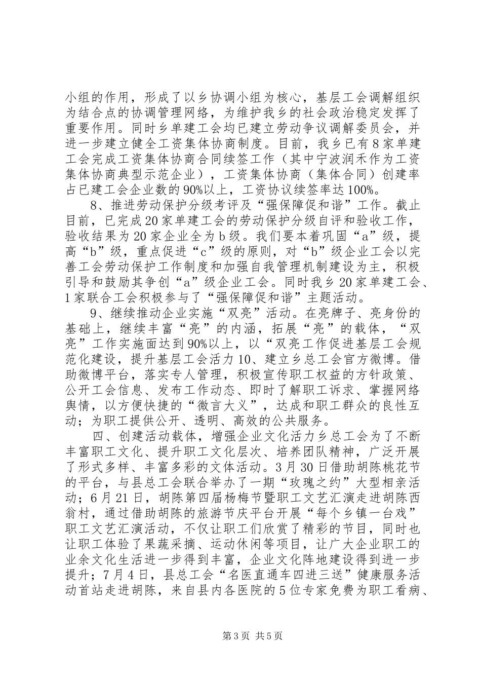 XX年乡镇总工会工作总结_第3页