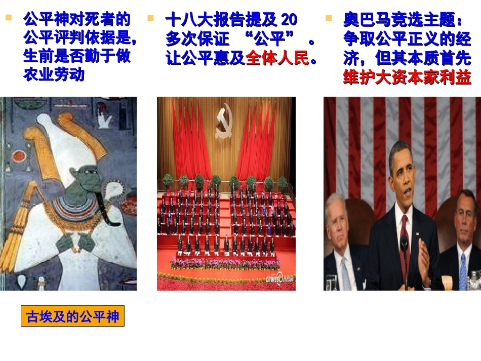 八年级第九课《我们崇尚公平》课件_第2页