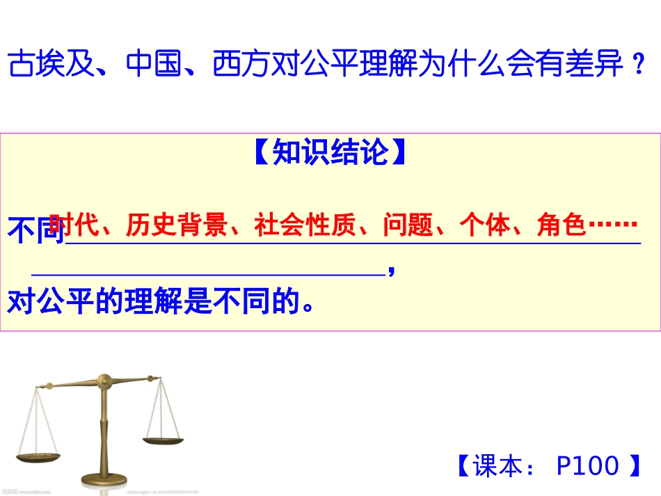 八年级第九课《我们崇尚公平》课件_第3页