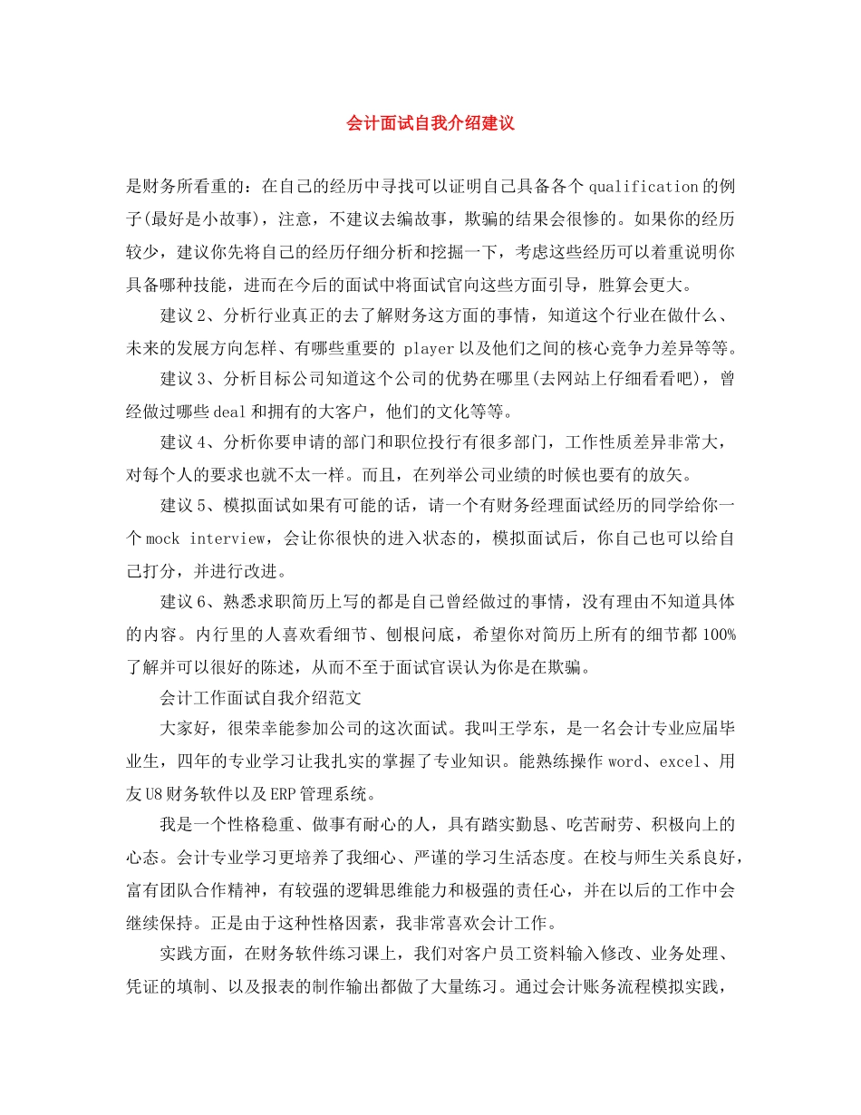 会计面试自我介绍建议 _第1页