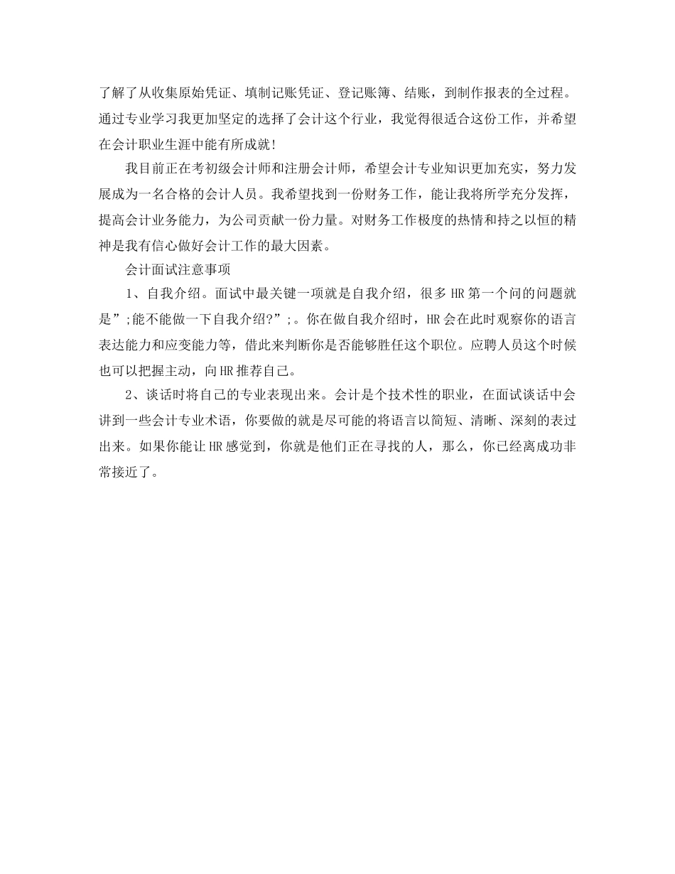 会计面试自我介绍建议 _第2页