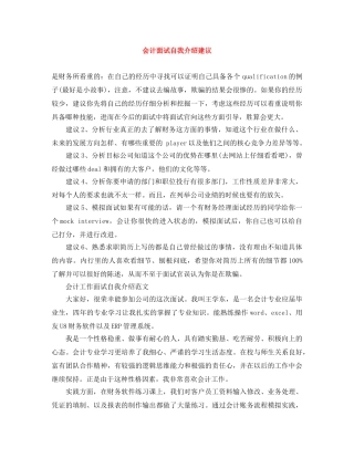 会计面试自我介绍建议 