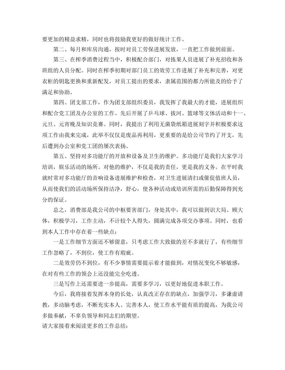 生产统计员的个人工作参考总结（通用） _第2页