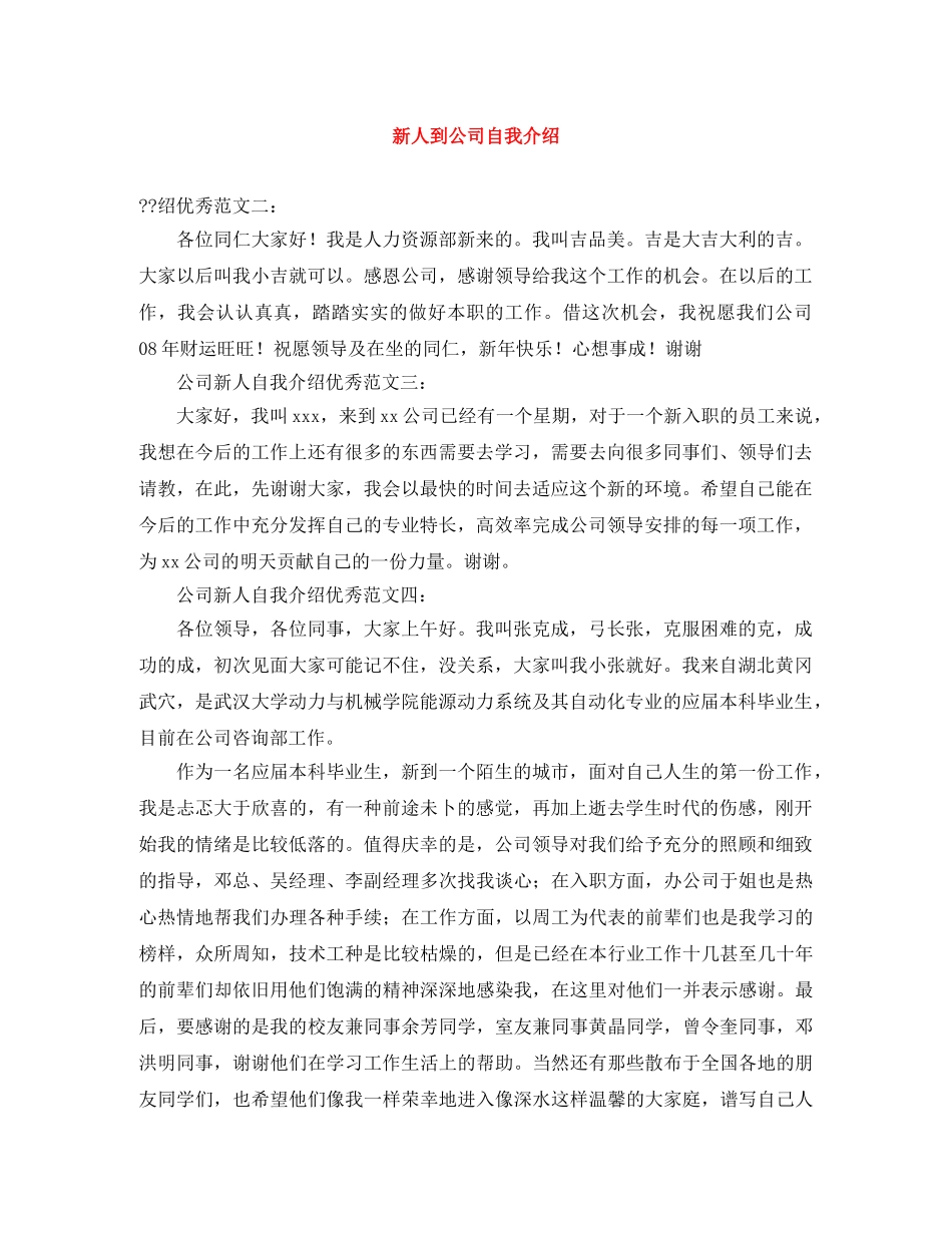 新人到公司自我介绍 _第1页
