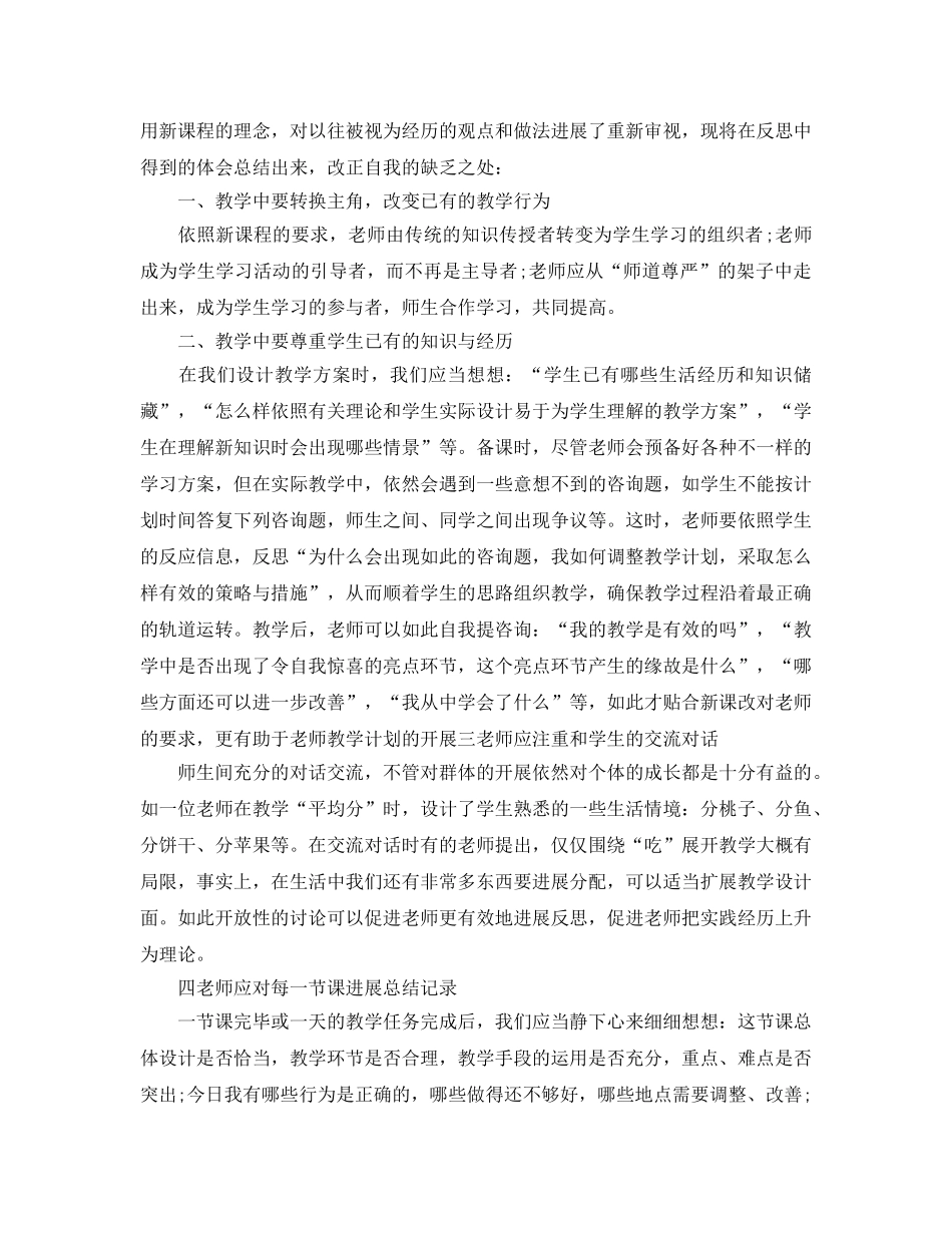 小学数学教师教学工作参考总结（通用） _第3页