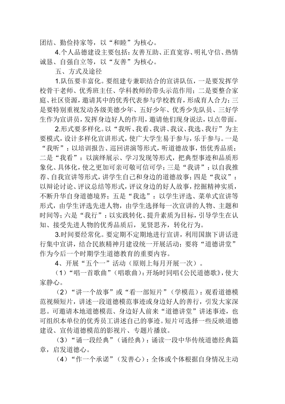 道德讲堂建设实施总结2011_第3页