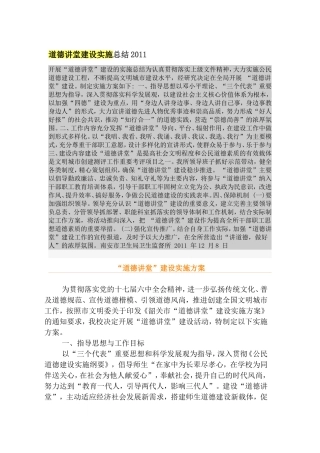 道德讲堂建设实施总结2011