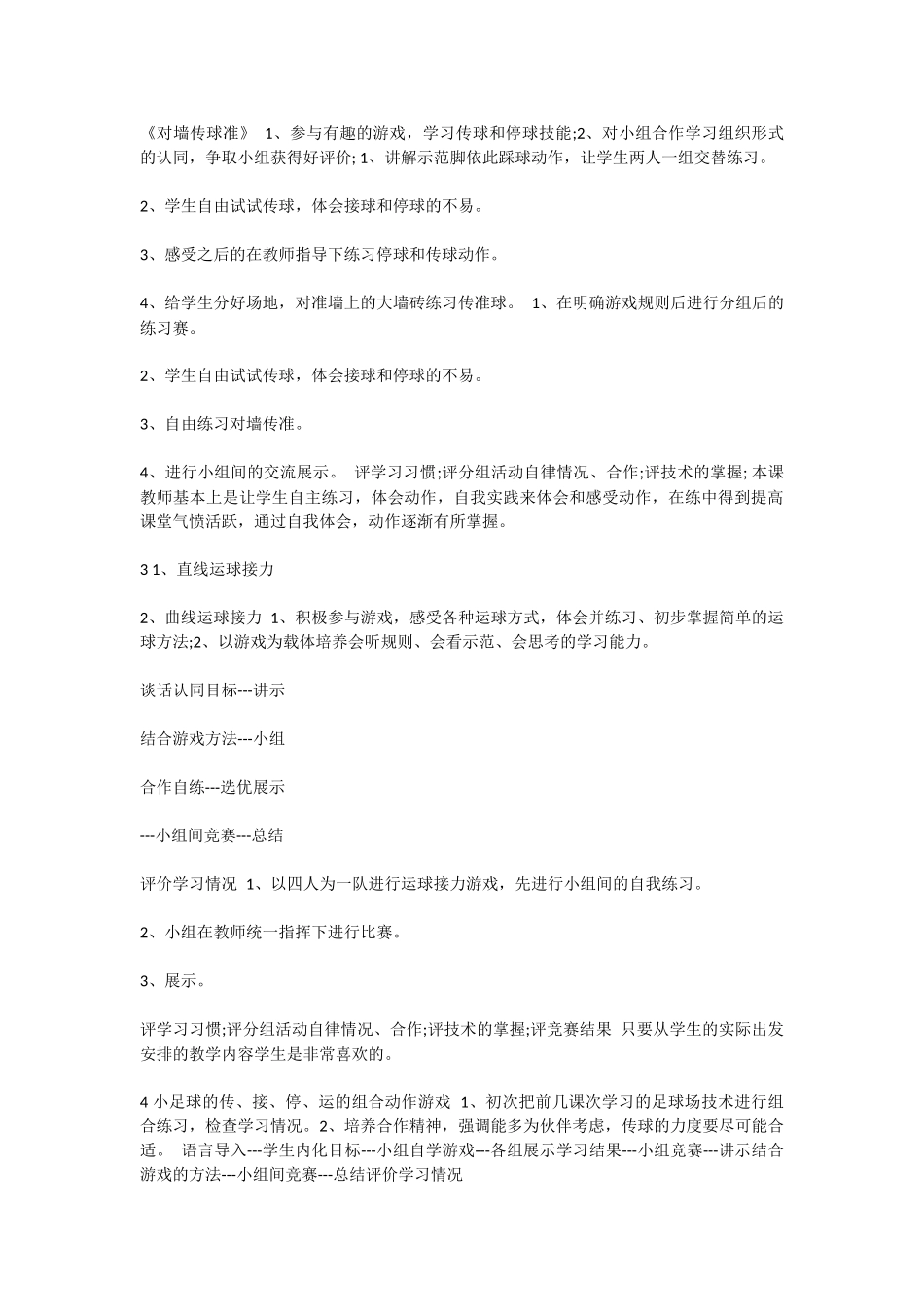 小学体育足球教案_第2页