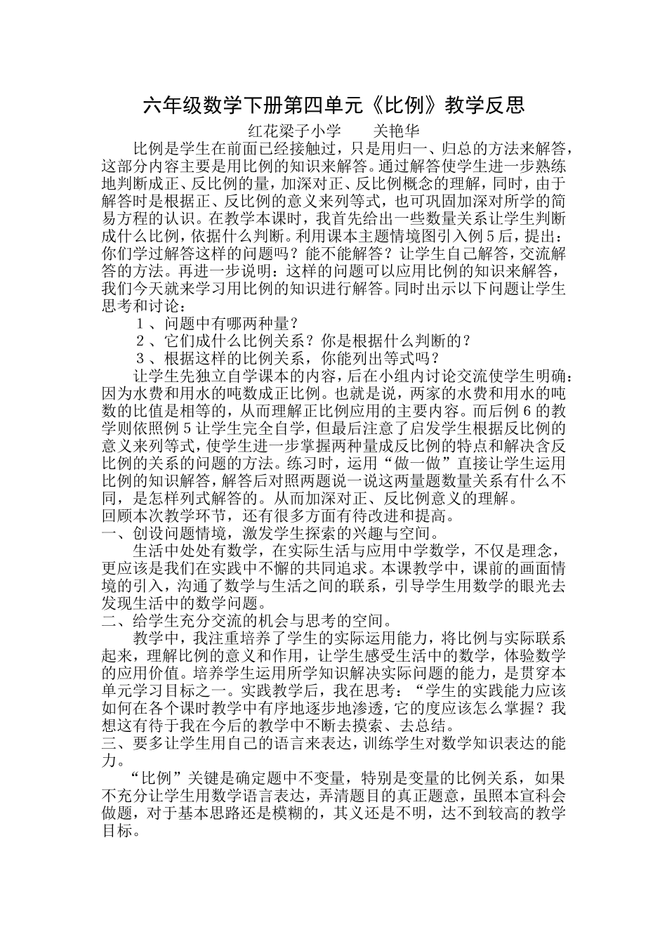 比例的应用 (2)_第1页