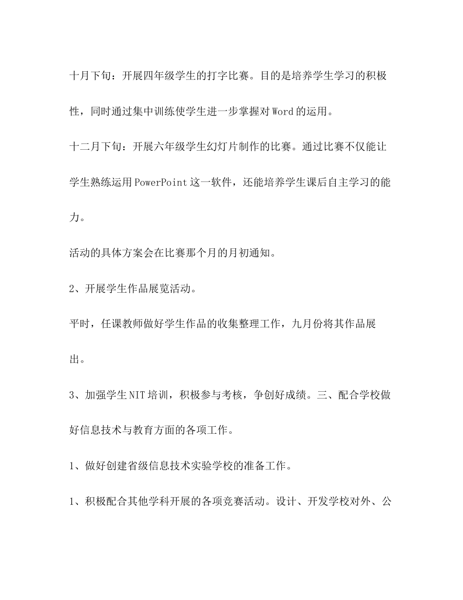 信息技术教育计划教育工作计划2_第3页