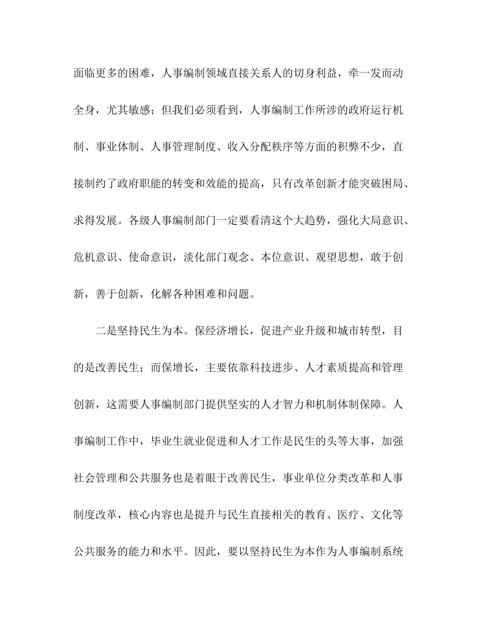 2020年人力资源和社会保障局工作计划_第2页