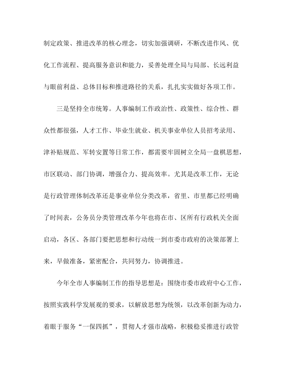 2020年人力资源和社会保障局工作计划_第3页