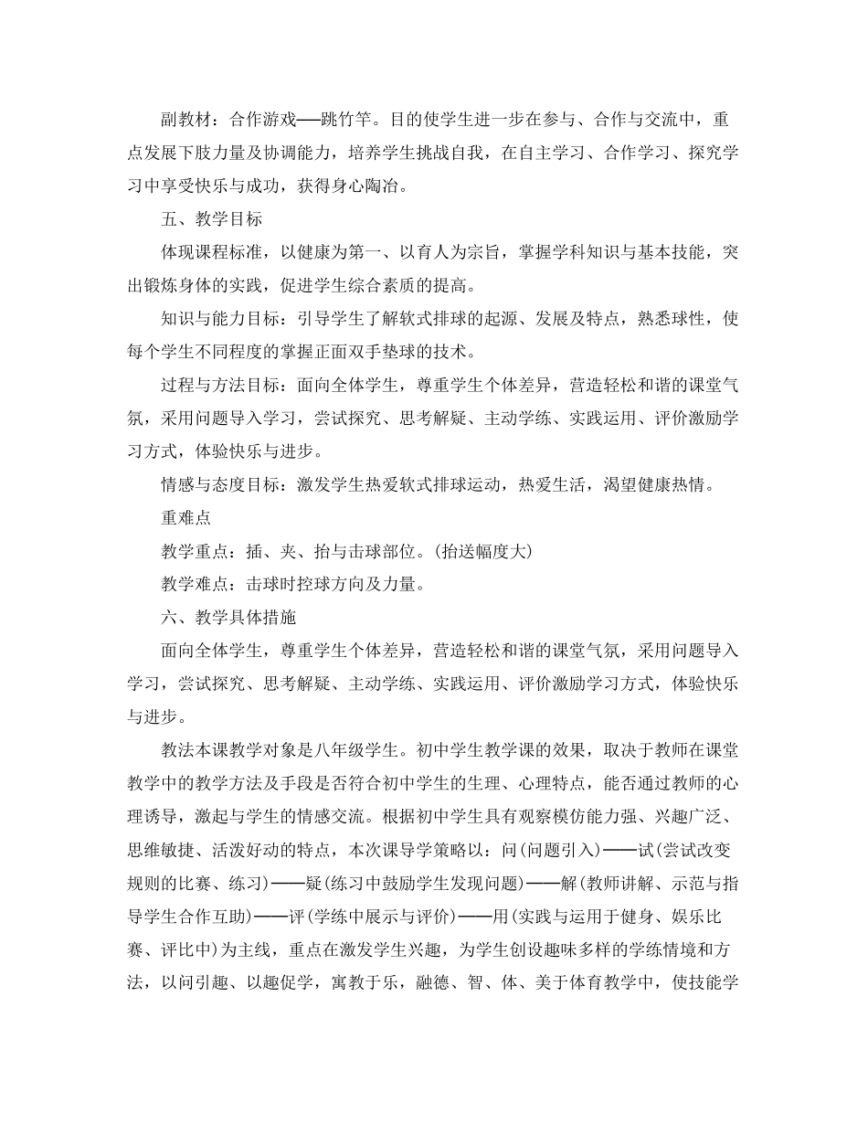 初校体育教学计划_第2页