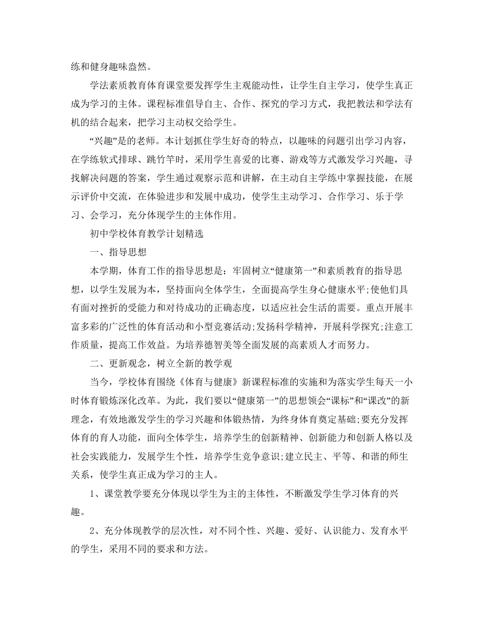 初校体育教学计划_第3页