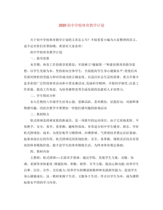 初校体育教学计划