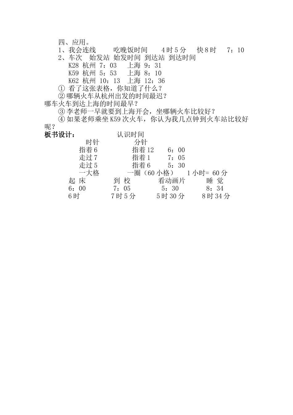 《认识时间》教学设计_第2页