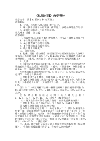 《认识时间》教学设计