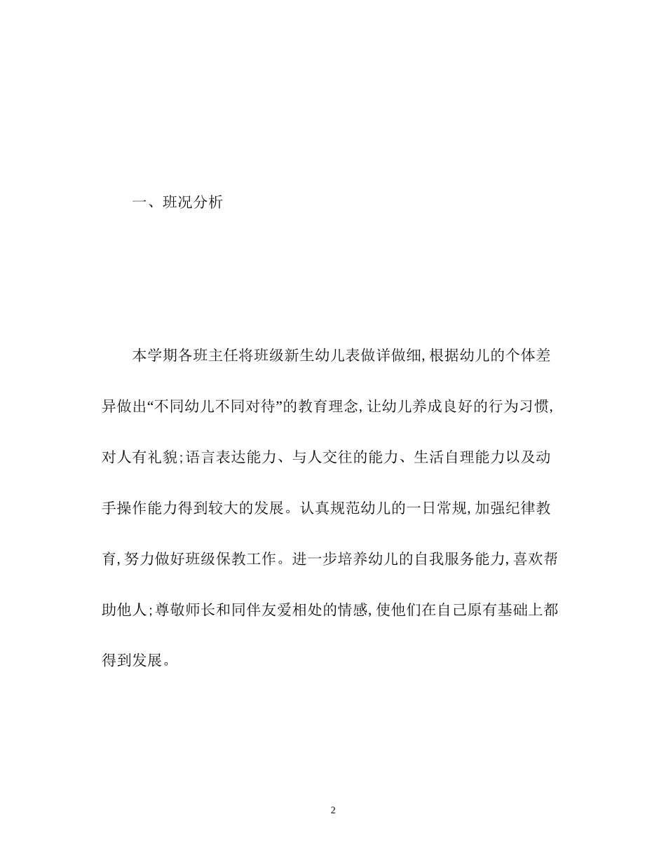 园长新学期工作计划_第2页