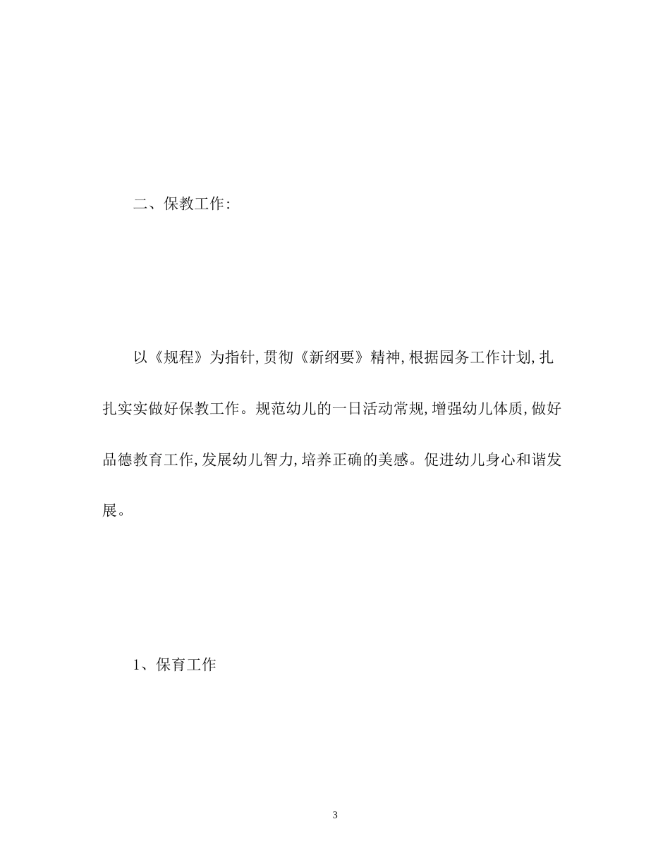 园长新学期工作计划_第3页