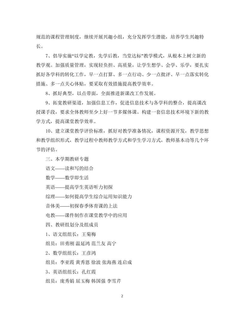 初中教研工作计划_第2页