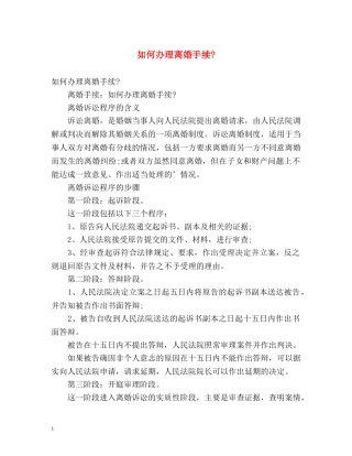 如何办理离婚手续- 