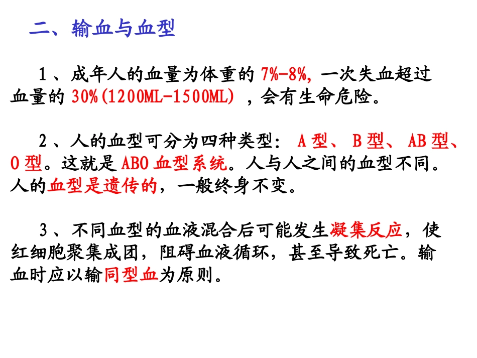 血流的管道血管_第2页