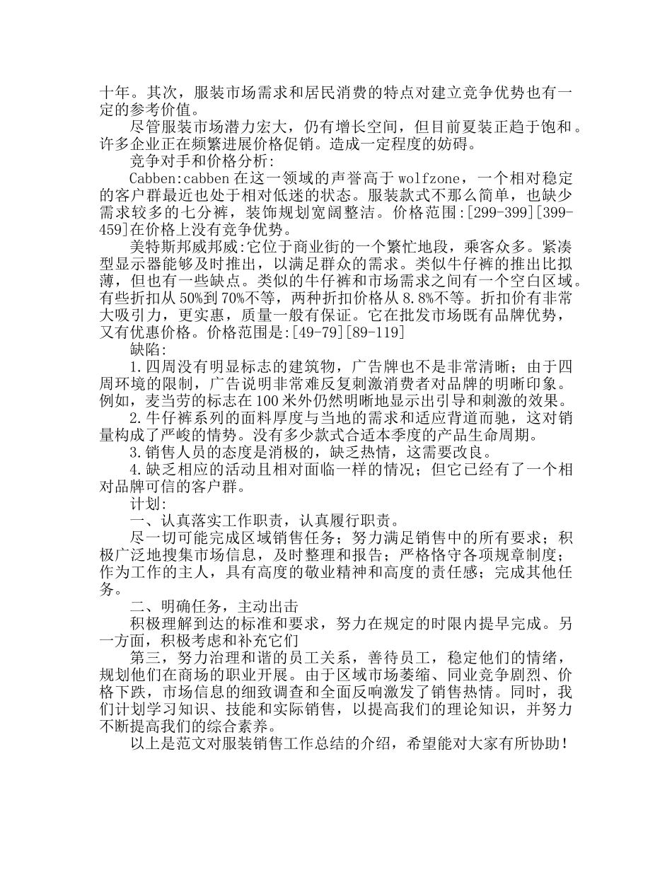 服装销售工作参考总结范文推荐 _第2页