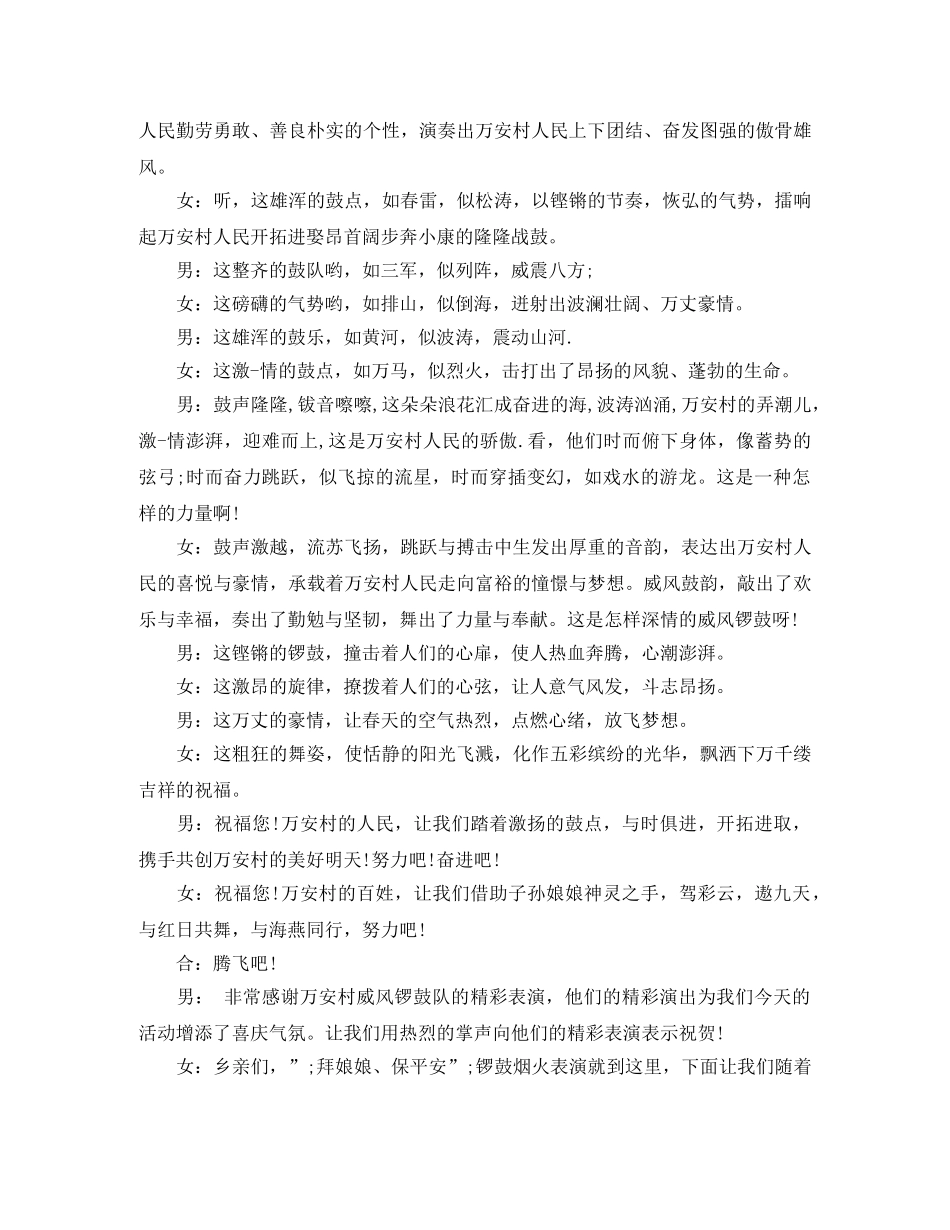 戏曲演唱会主持词 _第2页