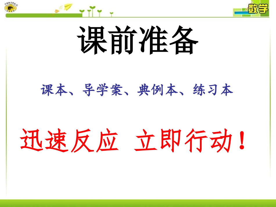 矩形的判定 (2)_第1页