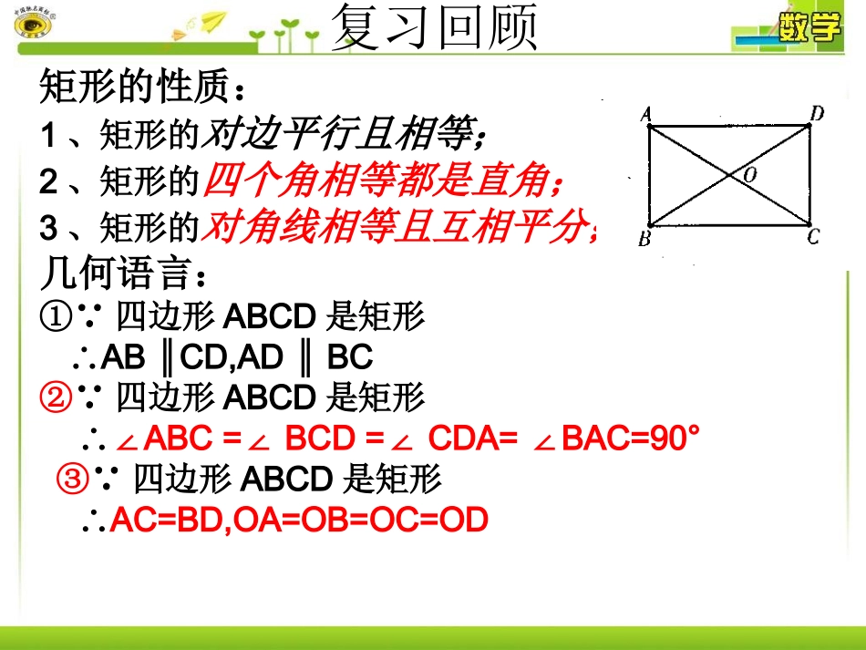 矩形的判定 (2)_第3页
