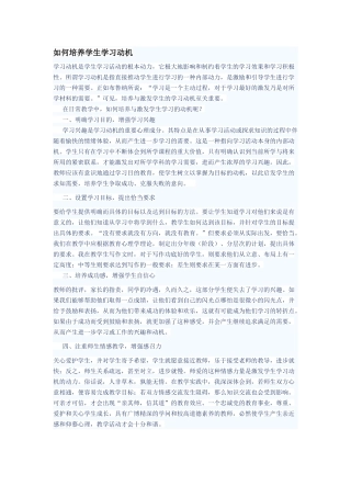 如何培养学生学习动机