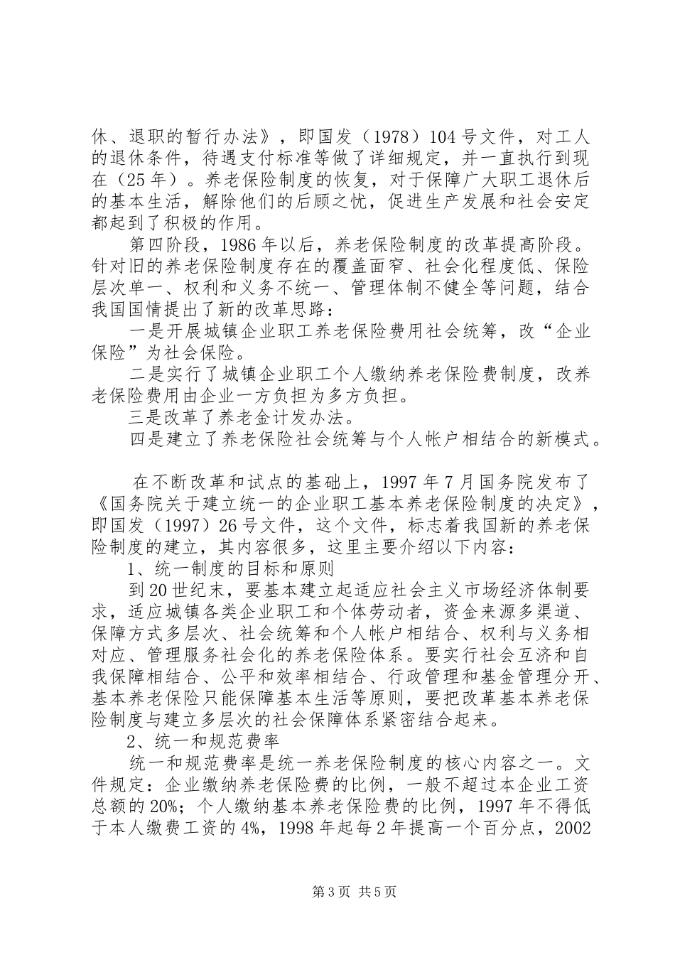 社会保险制度的改革与发展_第3页