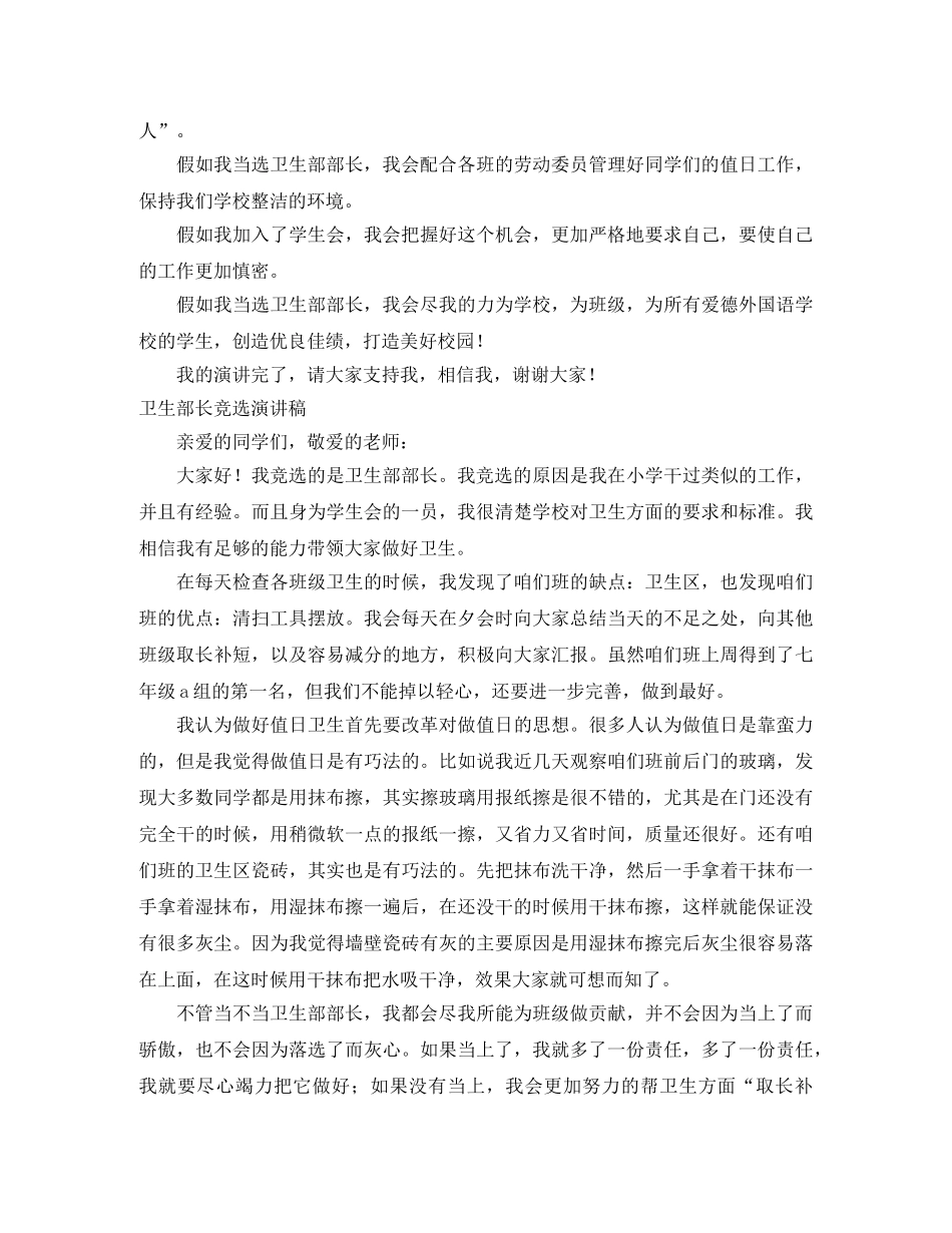 卫生部演讲稿4篇 _第2页