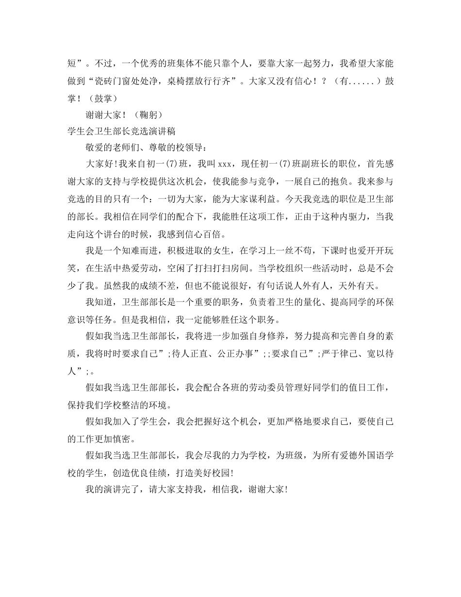 卫生部演讲稿4篇 _第3页