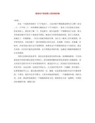 粮食局干部竞聘上岗的演讲稿 