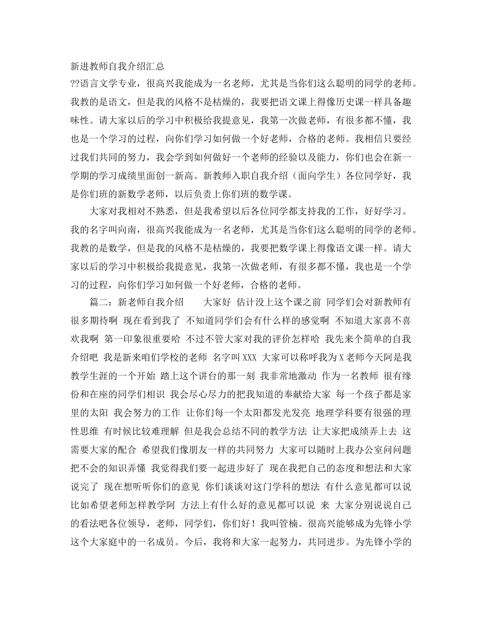 新进教师自我介绍汇总 _第1页