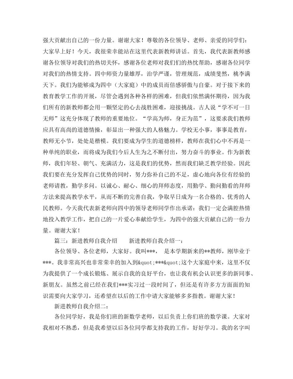 新进教师自我介绍汇总 _第2页