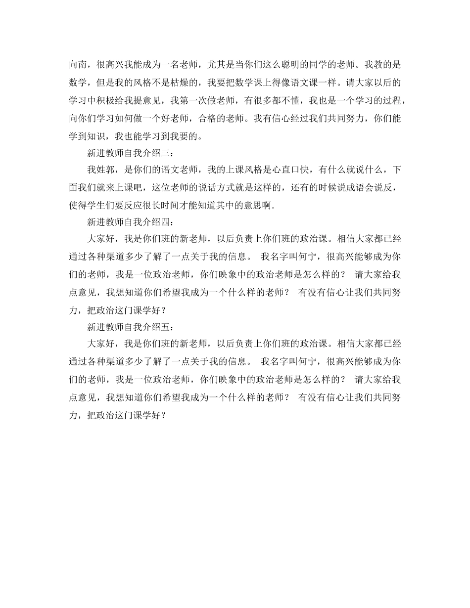 新进教师自我介绍汇总 _第3页