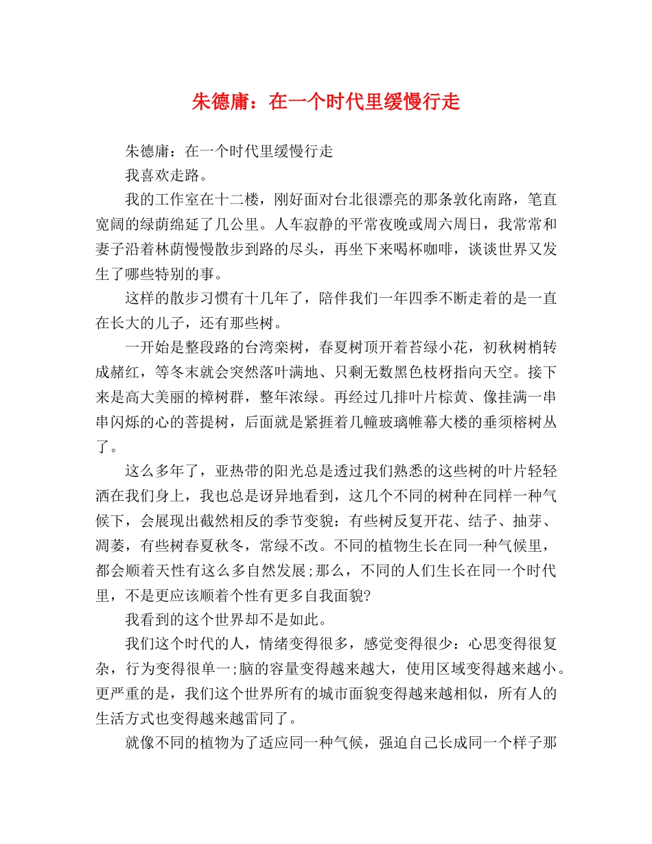 朱德庸在一个时代里缓慢行走 _第1页