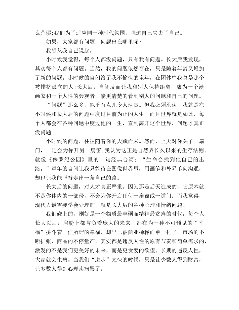 朱德庸在一个时代里缓慢行走 _第2页