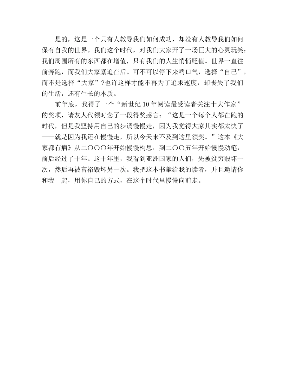 朱德庸在一个时代里缓慢行走 _第3页