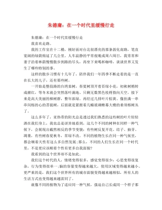 朱德庸在一个时代里缓慢行走 