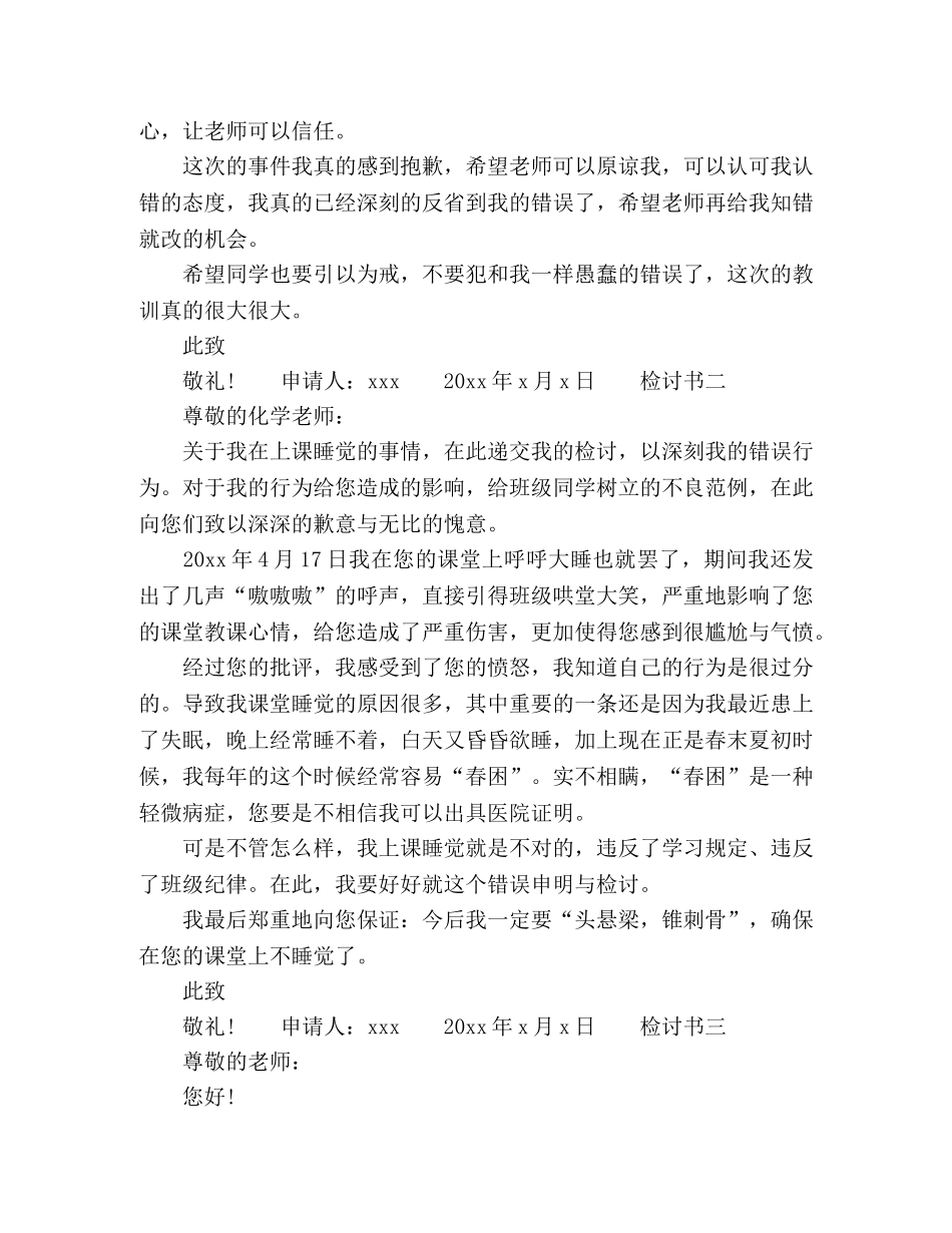 上课睡觉初中生检讨书3篇 _第2页