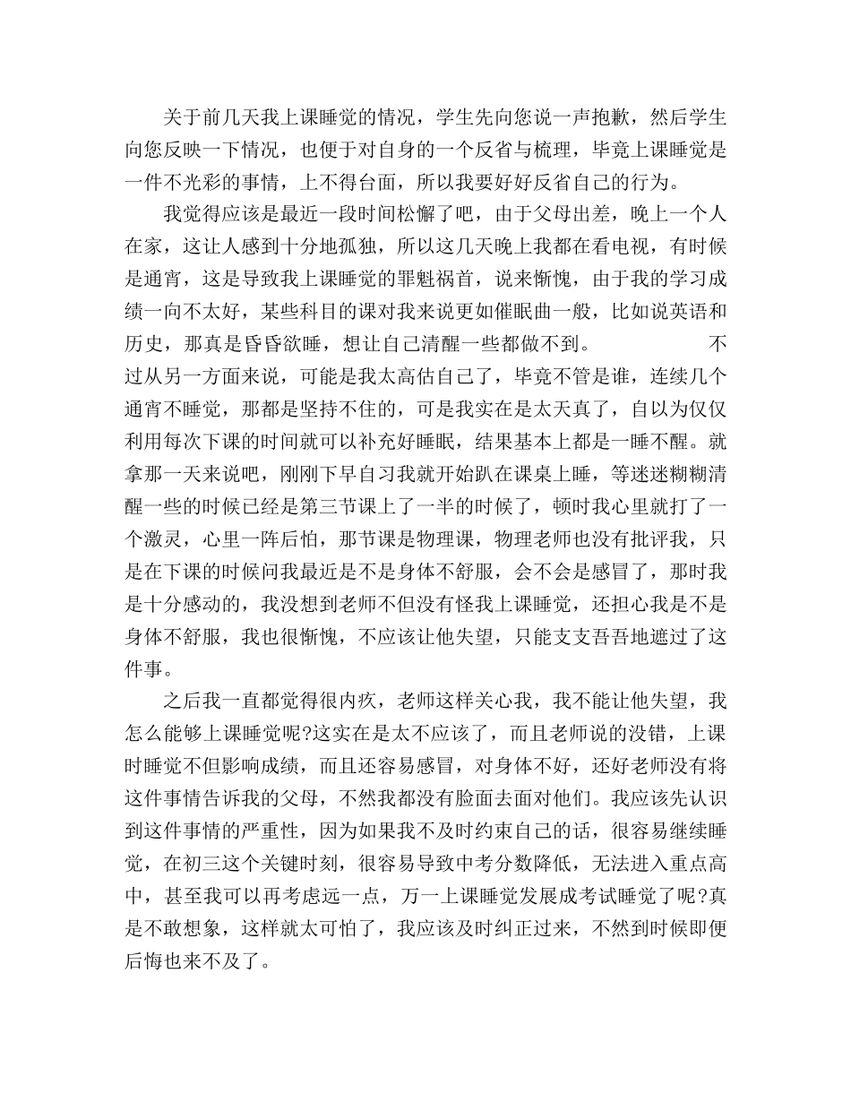 上课睡觉初中生检讨书3篇 _第3页