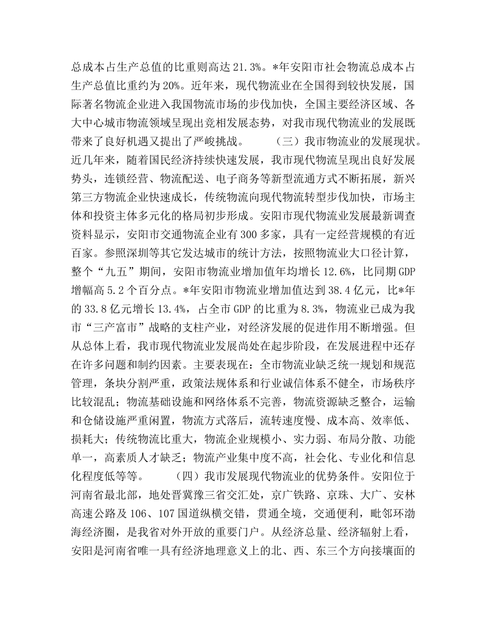 市现代物流业发展规划 _第2页